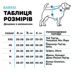 Дощовик для собак з капюшоном Barksi Textile розмір XXS Печворк - мініатюра 7