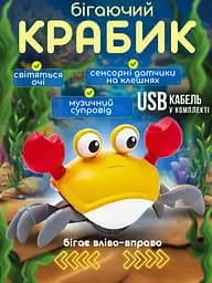 Інтерактивна іграшка  Краб - мініатюра 2