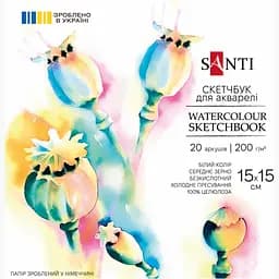 Скетчбук Santi для акварелі 15х15 см 20 аркушів (743290)