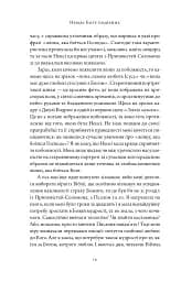 Немає Богу подібних - мініатюра 7