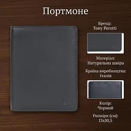 Чоловіче портмоне Tony Perotti Cortina 5050 nero (90108) Чорне - мініатюра 3