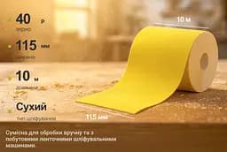 Наждачний папір Alloid Building Tools на паперовій основі 115мм х 10м зерно 40 (SP-10040) - мініатюра 6
