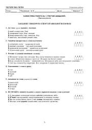 Українська мова та література. 5 клас. Діагностувальні (контрольні) та самостійні роботи для перевірки знань - мініатюра 7