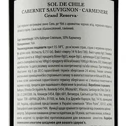 Вино Sol de Chile Cabernet Sauvignon-Carménère Gran Reserva, червоне сухе, 14%, 0,75 л - мініатюра 3
