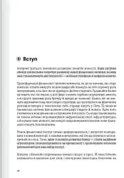 Криптовалюта і блокчейн. Збірник самарі + аудіокнижка - мініатюра 15