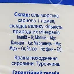 Сіль харчова 1 помел 1 кг - мініатюра 5