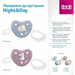 Ланцюжок до пустушки LOVI Night&Day Boy (10/893_boy) - мініатюра 3