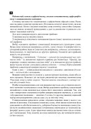 Українська мова. 2 клас. Робота над словниковими словами. Посібник для вчителя - мініатюра 7