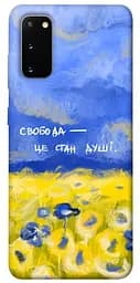 Чохол Demsky Свобода це стан душі для Samsung Galaxy S20