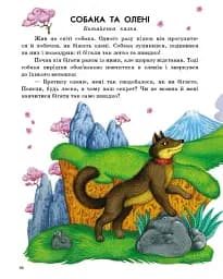Казочки доні та синочку. Казки світу - мініатюра 7
