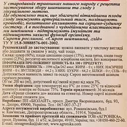 Сироп Здорова родина Шипшина з глодом 200 л (132875) - мініатюра 3
