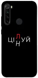 Чехол itsPrint Целуй/цени для Xiaomi Redmi Note 8