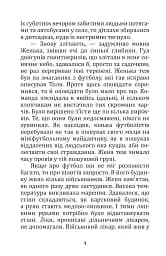 Літо, коли сонце стало чорним / Gdy słońce stało się czarne - Костянтин Климчук - мініатюра 3