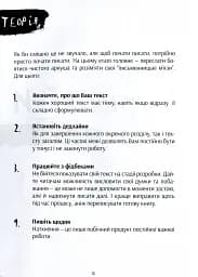 Пиши сильно. Практичні вправи, поради, теорія - мініатюра 5