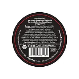 Парфумована масажна свічка Choice Aroma Parfum Collection Black Afgano для рук і тіла - мініатюра 2