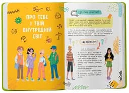 Путівник підлітка. Я дорослішаю, або як воно бути підлітком - мініатюра 3