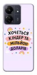 Чохол Demsky Хочу кіндер для Xiaomi Redmi 13C