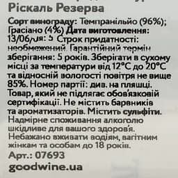 Вино Marques de Riscal Reserva, червоне, сухе, 0,375 л - мініатюра 4