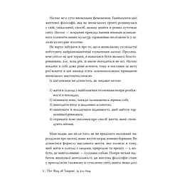 Наґомі: шлях до гармонії. Японське мистецтво спокою - Кен Моґі Видавництво РМ (9786178373627) - мініатюра 4