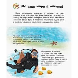 Енциклопедія дошкільника Океани та моря Ранок 614055 для найменших - мініатюра 6