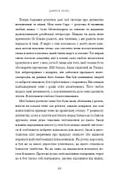 Дрібних мрій не буває. Про сміливість, уяву та становлення сучасного Ізраїлю - мініатюра 7