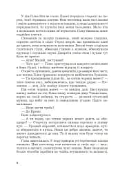 Фортеця Мовчання. Оксиморон. Книга 1 - мініатюра 4