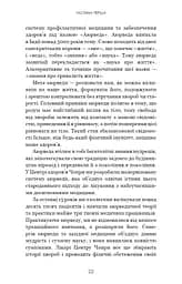 Секрети аюрведи. Цілюща сила для здоров’я розуму й тіла - мініатюра 16