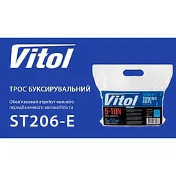 Трос буксирувальний Vitol стрічка 5 тонн 50 мм х 5 м білий (ТР-206-5-1) - мініатюра 8