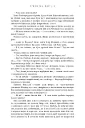 Бабка в бурштині. Чужоземка. Книга 2 - Діана Ґеблдон - мініатюра 8