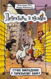 Детективи з вусами. Книга 6