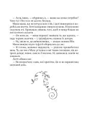 Зільбер. Перша книга сновидінь - мініатюра 16