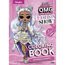 Дитяча книжка-розмальовка "Fashion Show Missy Frost" Ідейка LCB3 зі стікерами