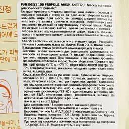 Маска тканинна для обличчя Tony Moly Pureness 100 Propolis 21 мл - мініатюра 3