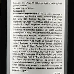 Вино Sol de Chile Syrah, червоне, сухе, 13%, 0,75 л - мініатюра 3