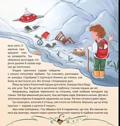 Сміттярики - Олена Скуловатова - мініатюра 5