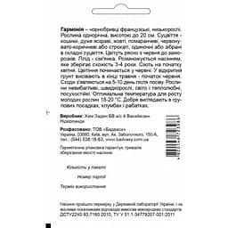 Насіння квітів Садиба Центр Чорнобривці Гармонія 0.2 г (000003618) - мініатюра 2