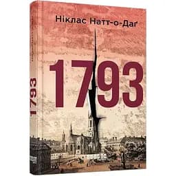 1793 - Натт-о-Даґ Ніклас (ФБ677070У)