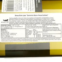 Вино Pascal Jolivet Sancerre, біле, сухе, 13,5%, 0,75 л (8000017545298) - мініатюра 4