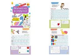 Перші прописи 5+, Кенгуру, Малюємо візерунки (українською)
