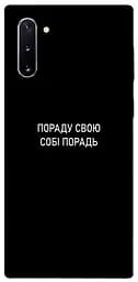 Чехол Demsky Совет свой себе совет для Samsung Galaxy Note 10
