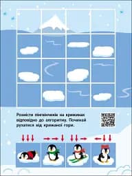 Мені нудно! Знайди по стрілочках і логічні ігри - мініатюра 3