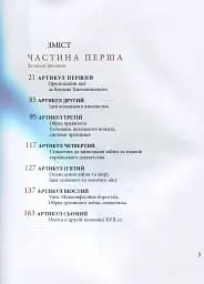 Козацька держава як ідея в системі суспільно-політичного мислення XVI–XVIII століть. Книга 2 - мініатюра 3
