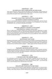 48 законів влади - мініатюра 5