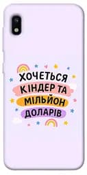 Чохол Demsky Хочу кіндер для Samsung Galaxy A10 (A105F)