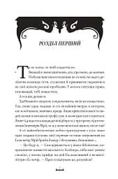 Ця мрія поглине нас - Емма Кленсі - мініатюра 4