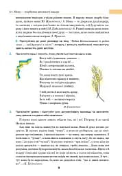 Українська мова. Підручник для 7 класу загальноосвітніх навчальних закладів - мініатюра 8