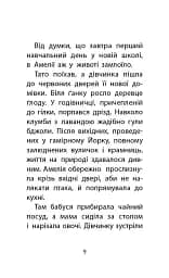 Історії порятунку. Книга 2. Кролик та його халепи - мініатюра 4