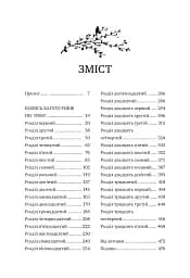 Мусаї. Книга 1. Пісня вічних дощів - мініатюра 3
