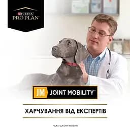 Сухий корм для цуценят, дорослих собак і собак похилого віку Purina Pro Plan JM Joint Mobility для підтримки суглобів 3 кг - мініатюра 9