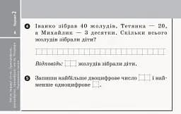Експрес-перевірка. Математика. 2 клас. Відривні картки до підручника Ольги Гісь, Ірини Філяк - мініатюра 5